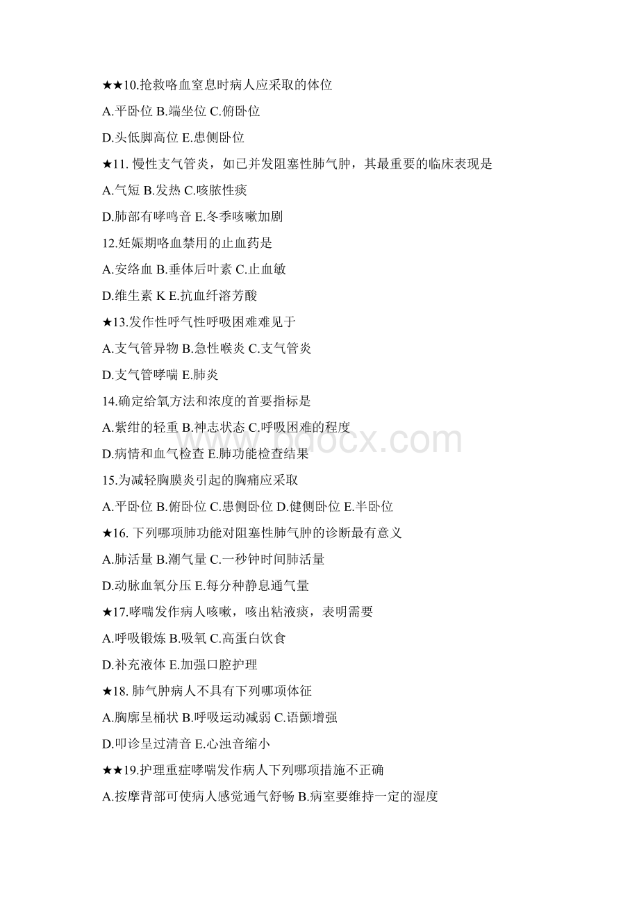 呼吸系统试题Word文件下载.docx_第2页