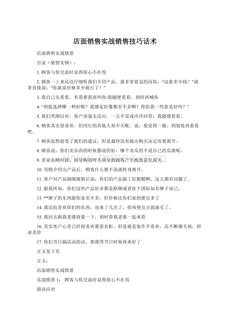 店面销售实战销售技巧话术.docx_第1页