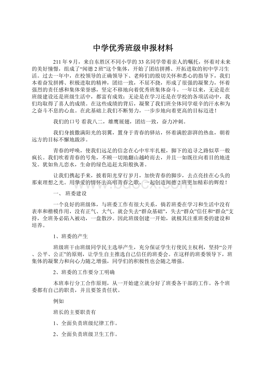 中学优秀班级申报材料.docx_第1页