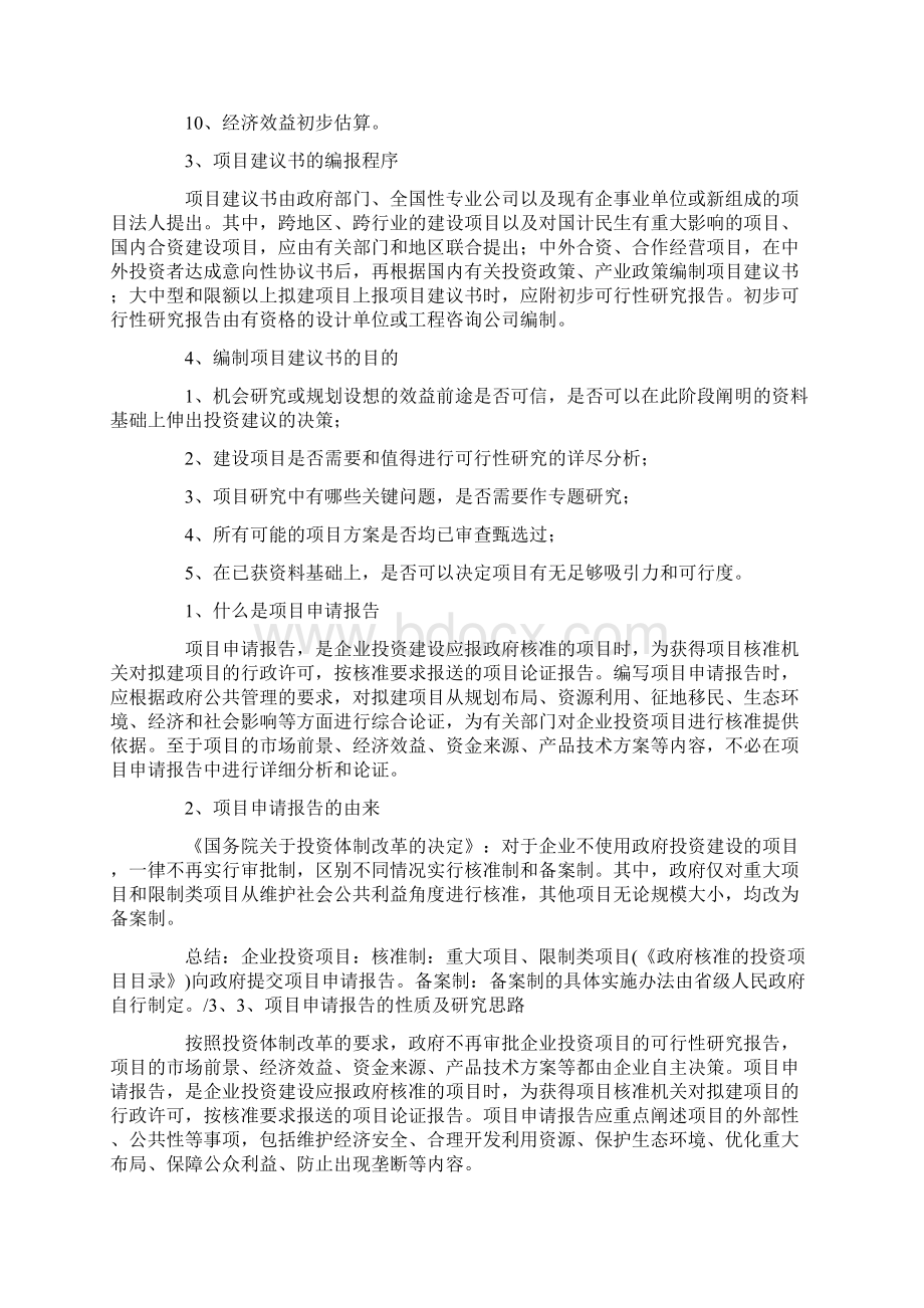 项目建议书Word格式文档下载.docx_第2页