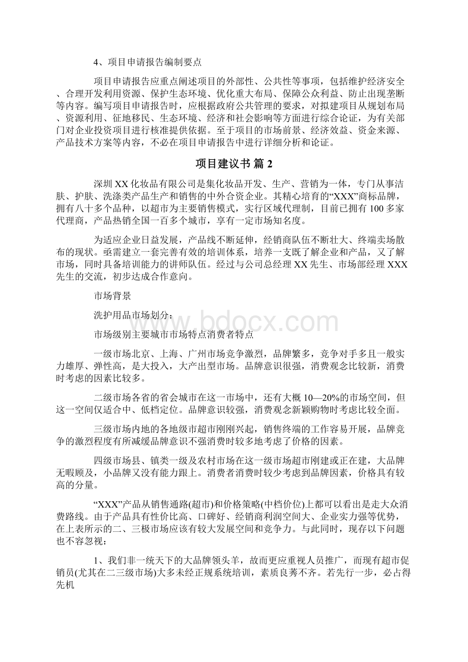 项目建议书Word格式文档下载.docx_第3页