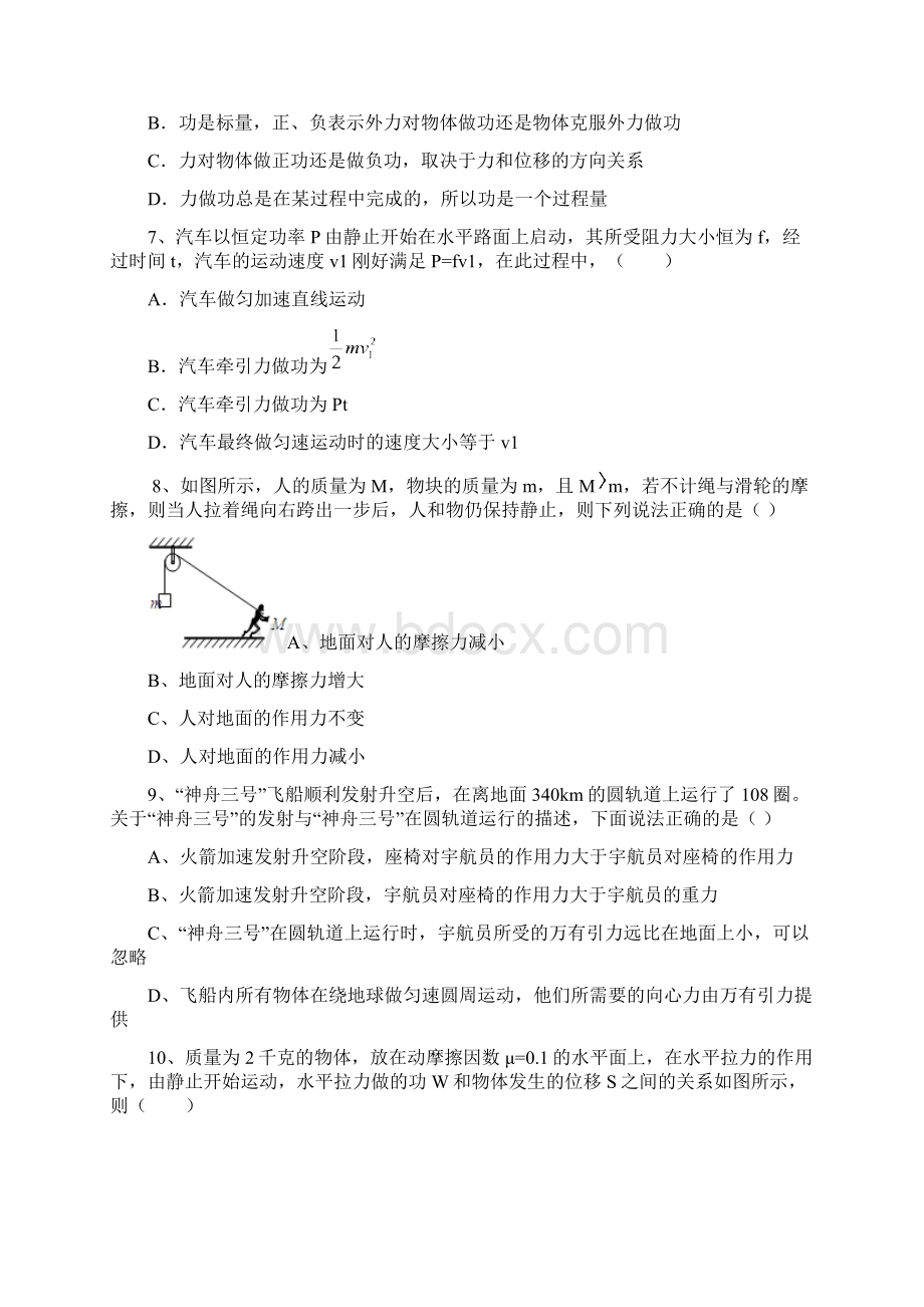 山东省威海市乳山一中届高三上学期第三次月考试题 物理Word文档下载推荐.docx_第3页