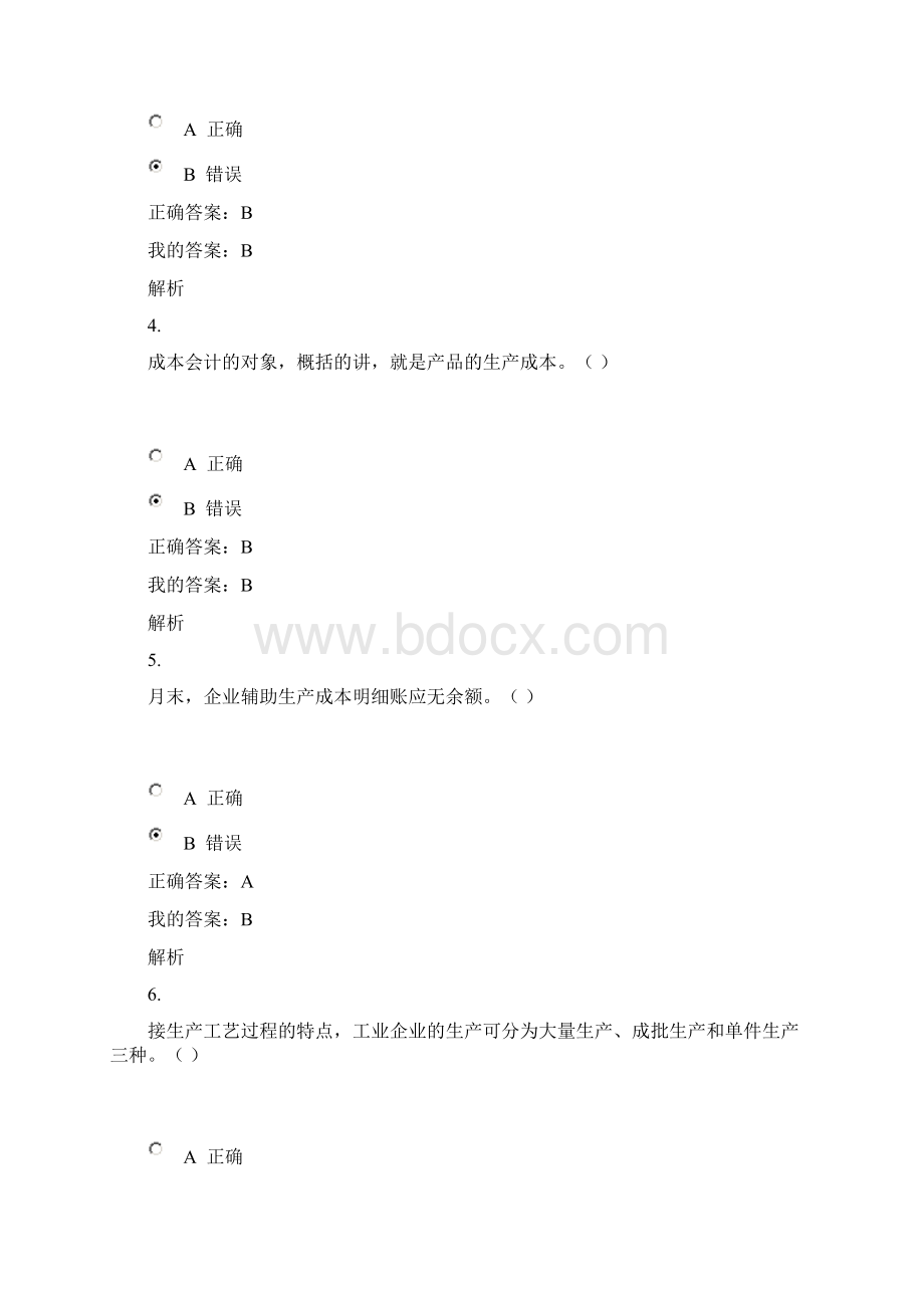 完整word版度继续教育考试Word格式文档下载.docx_第2页