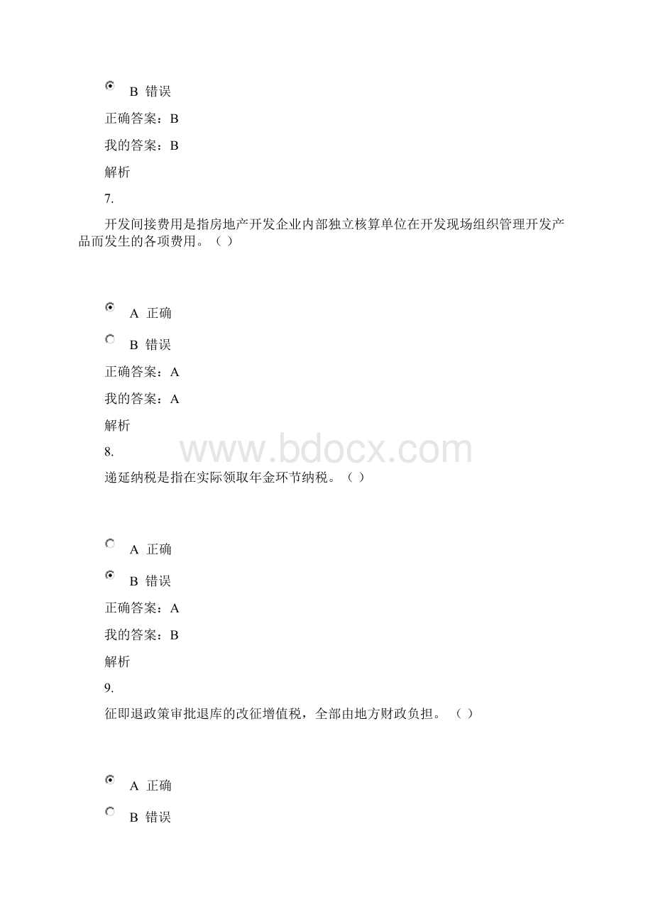 完整word版度继续教育考试Word格式文档下载.docx_第3页