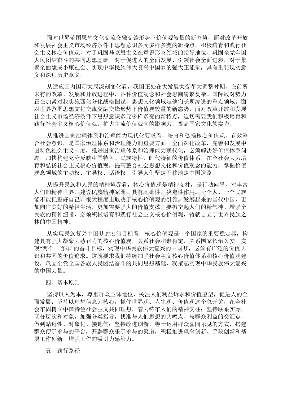 社会主义核心价值观学习资料.docx_第3页