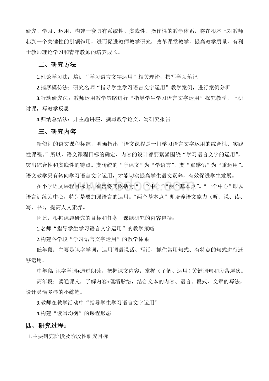 《指导学生学习语言文字运用的案例研究》课题中期报告(漳州台商投资区东山小学林妙真).doc_第2页