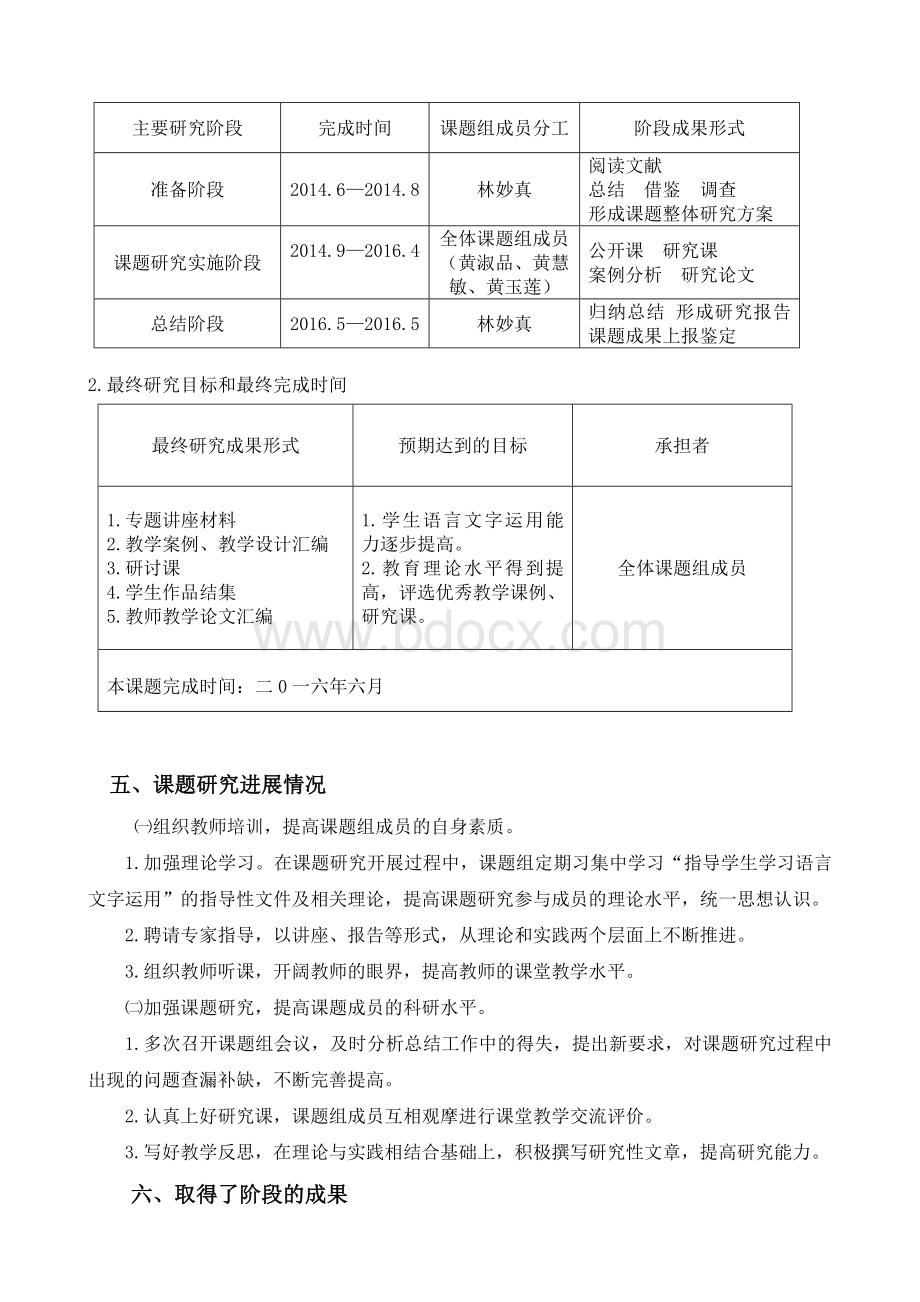 《指导学生学习语言文字运用的案例研究》课题中期报告(漳州台商投资区东山小学林妙真).doc_第3页