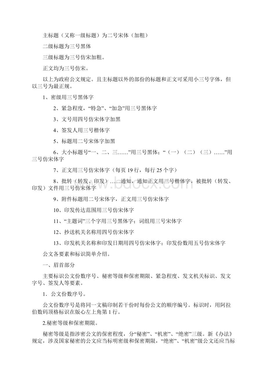 公文排版格式标准Word格式文档下载.docx_第2页