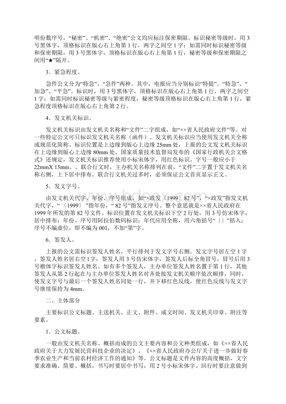 公文排版格式标准Word格式文档下载.docx_第3页