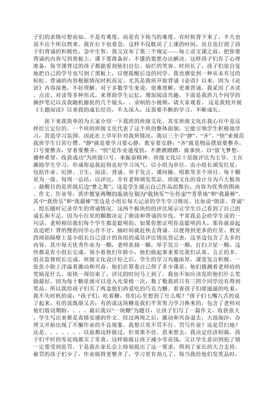 主题阅读的报告修改版Word文档格式.docx_第2页