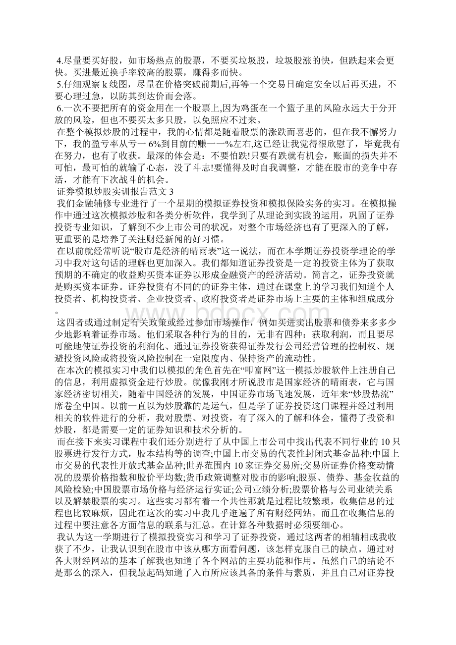 证券模拟炒股实训报告.docx_第3页