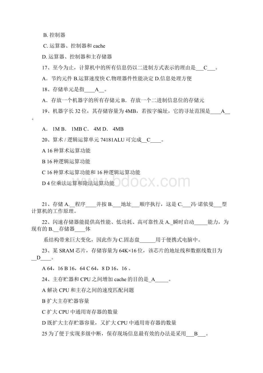 计算机组成原理经典习题.docx_第3页