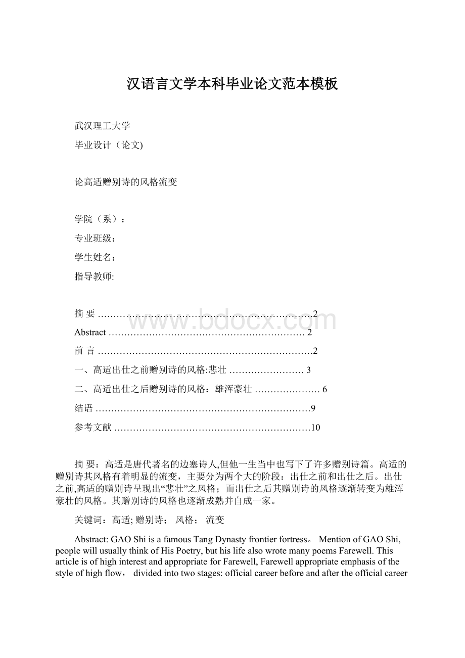 汉语言文学本科毕业论文范本模板.docx_第1页