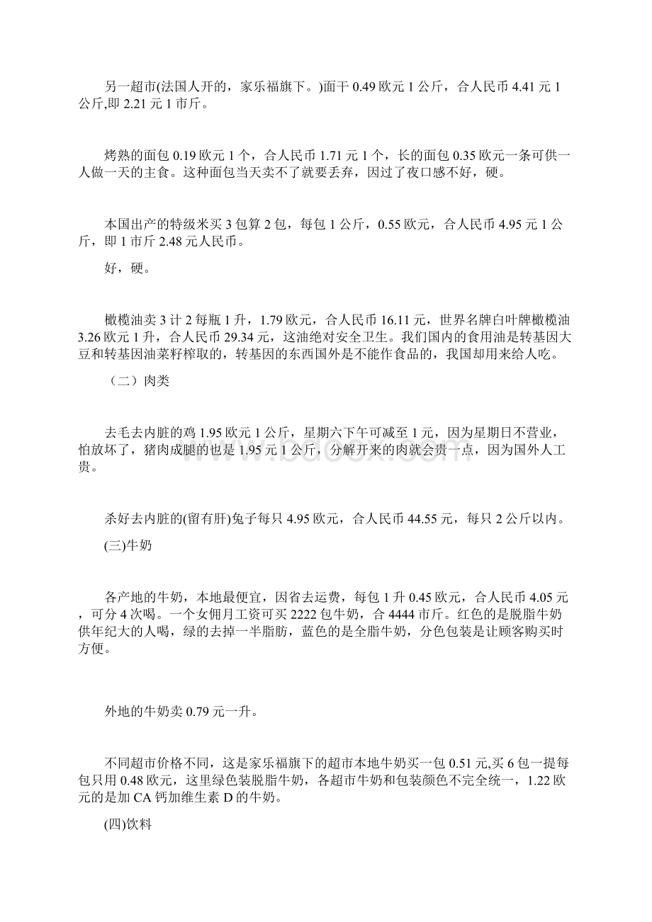 实拍国外超市物价这么多东西都比国内便宜组图Word文件下载.docx_第2页