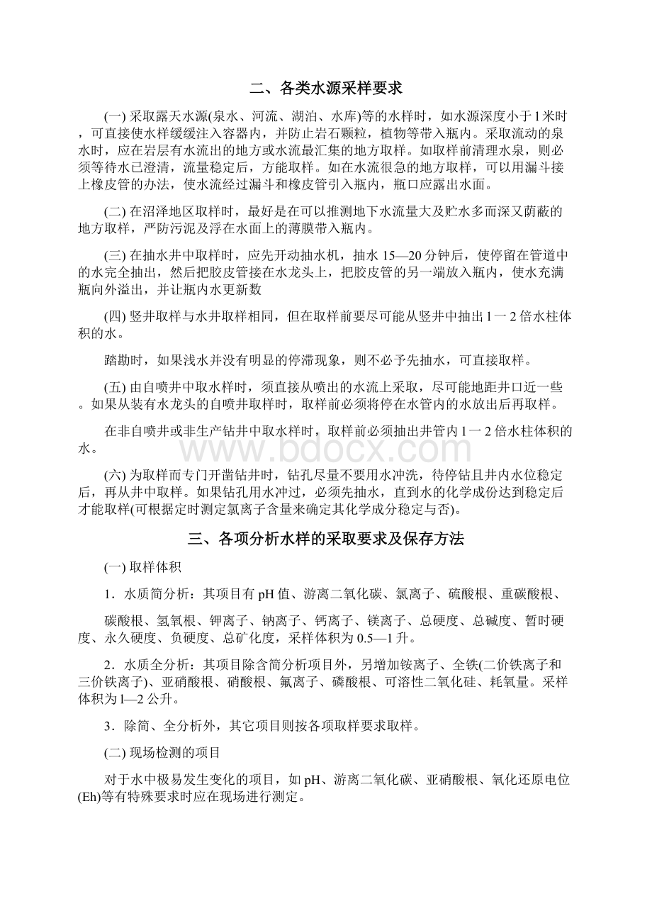 水样的采取保存和送检规程文档格式.docx_第2页