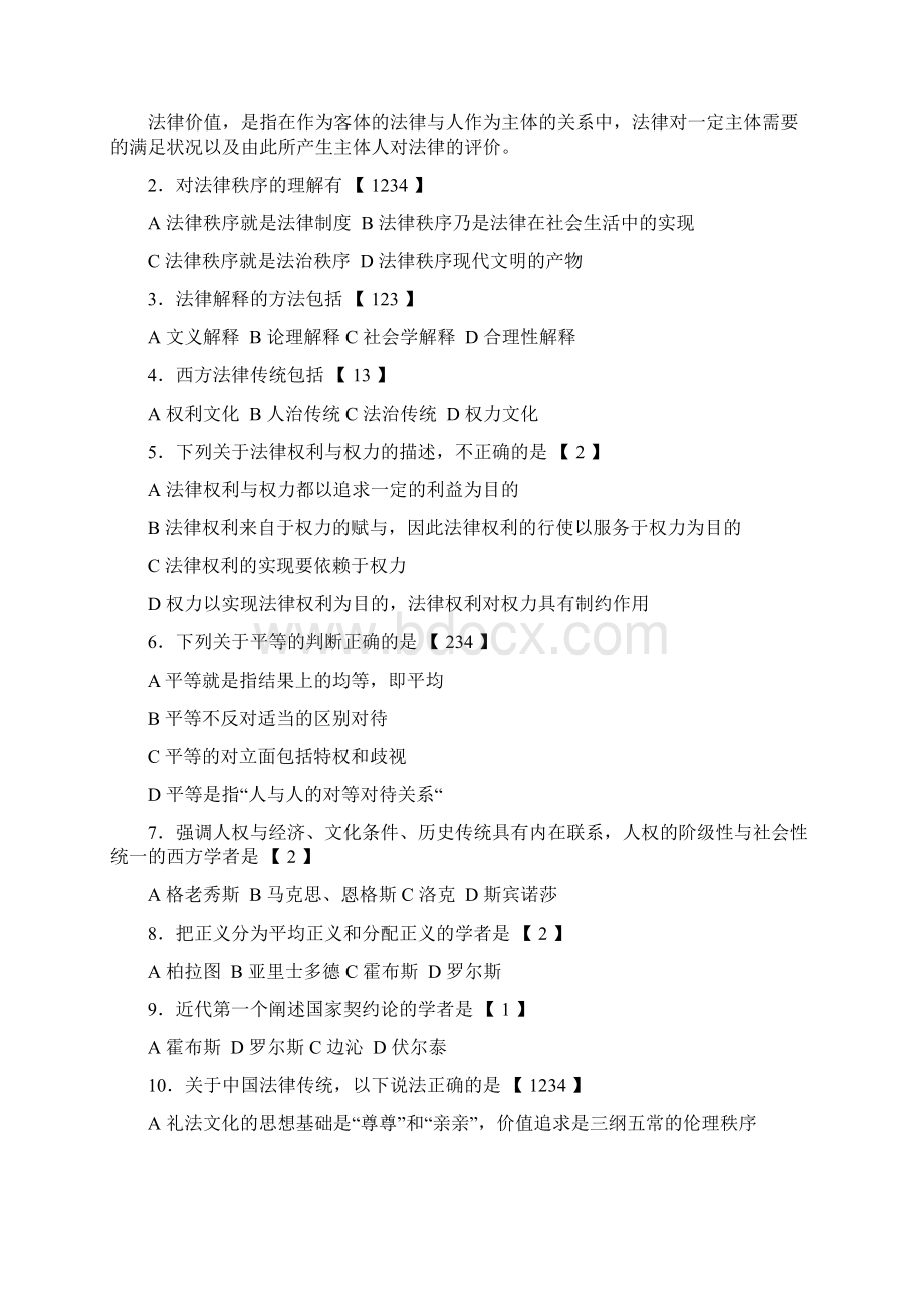 西南政法大学法理学本科期末试题文档格式.docx_第3页