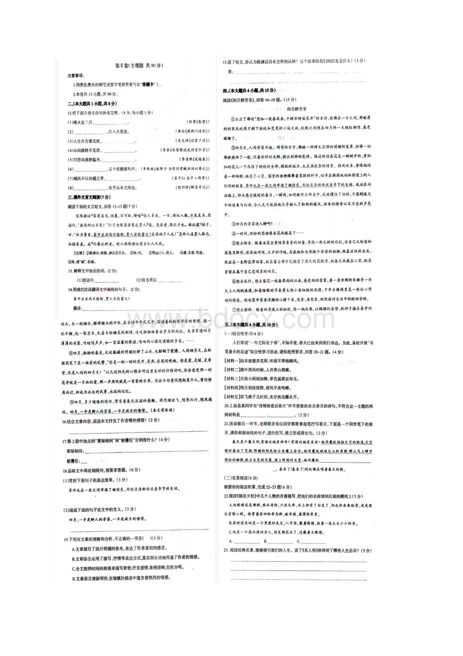 天津塘沽区中考一模试题及答案语文Word文件下载.docx_第3页