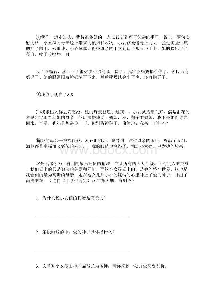 《高贵的捐赠》阅读答案Word文件下载.docx_第2页