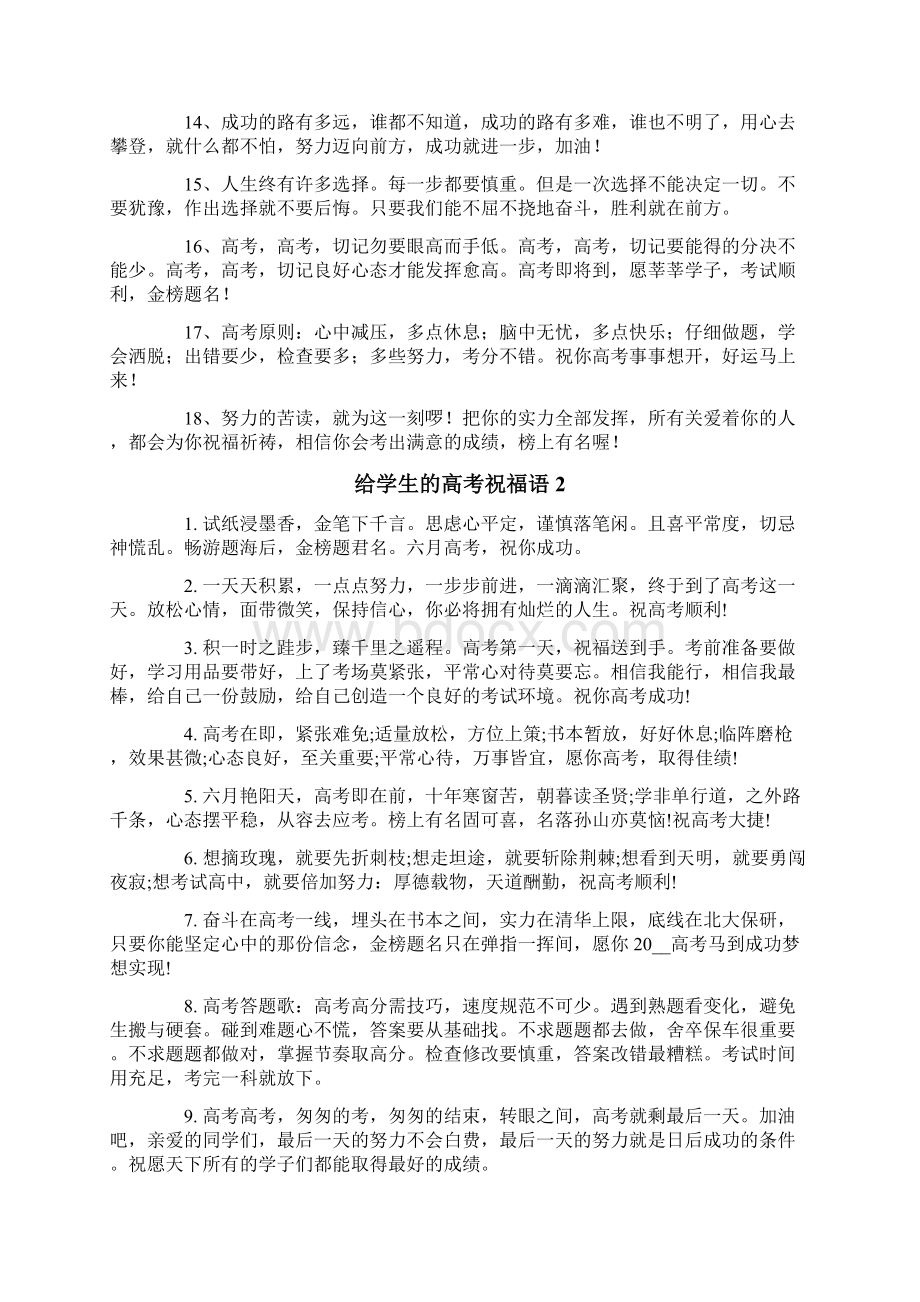 给学生的高考祝福语.docx_第2页