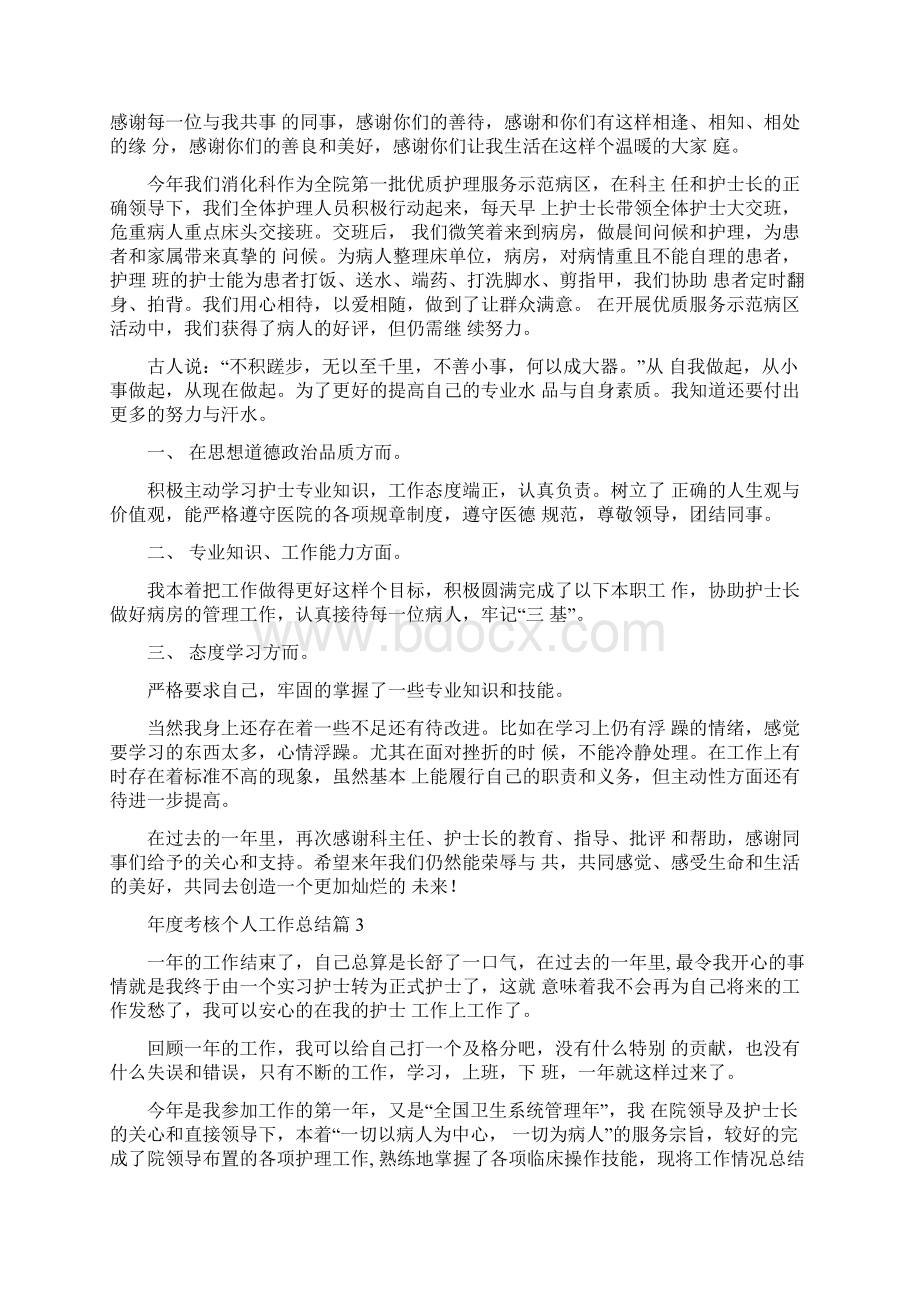 年度考核个人工作总结Word格式.docx_第3页