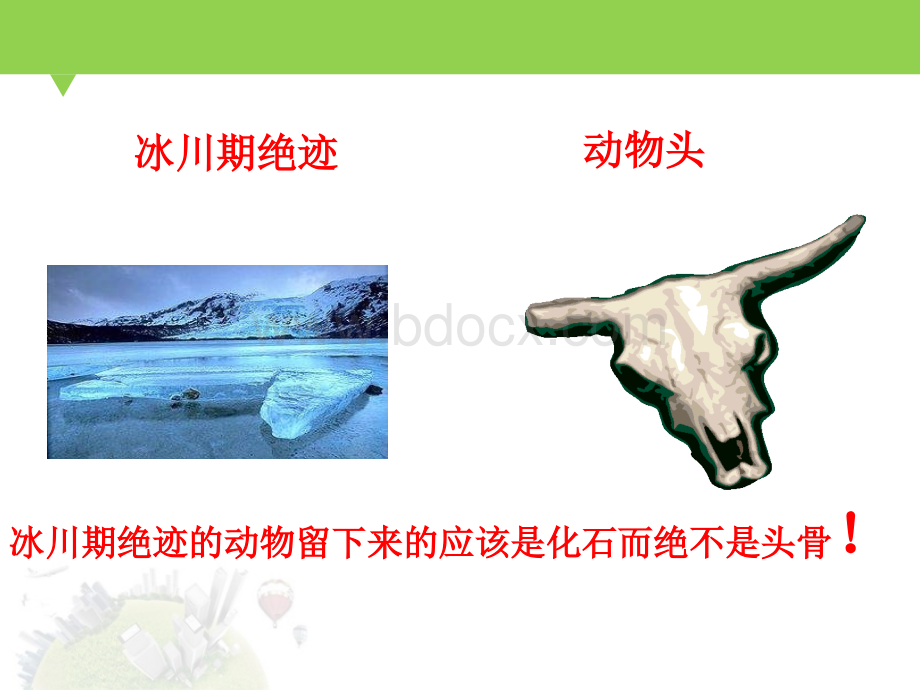 一个这样的老师pptPPT文件格式下载.ppt_第3页