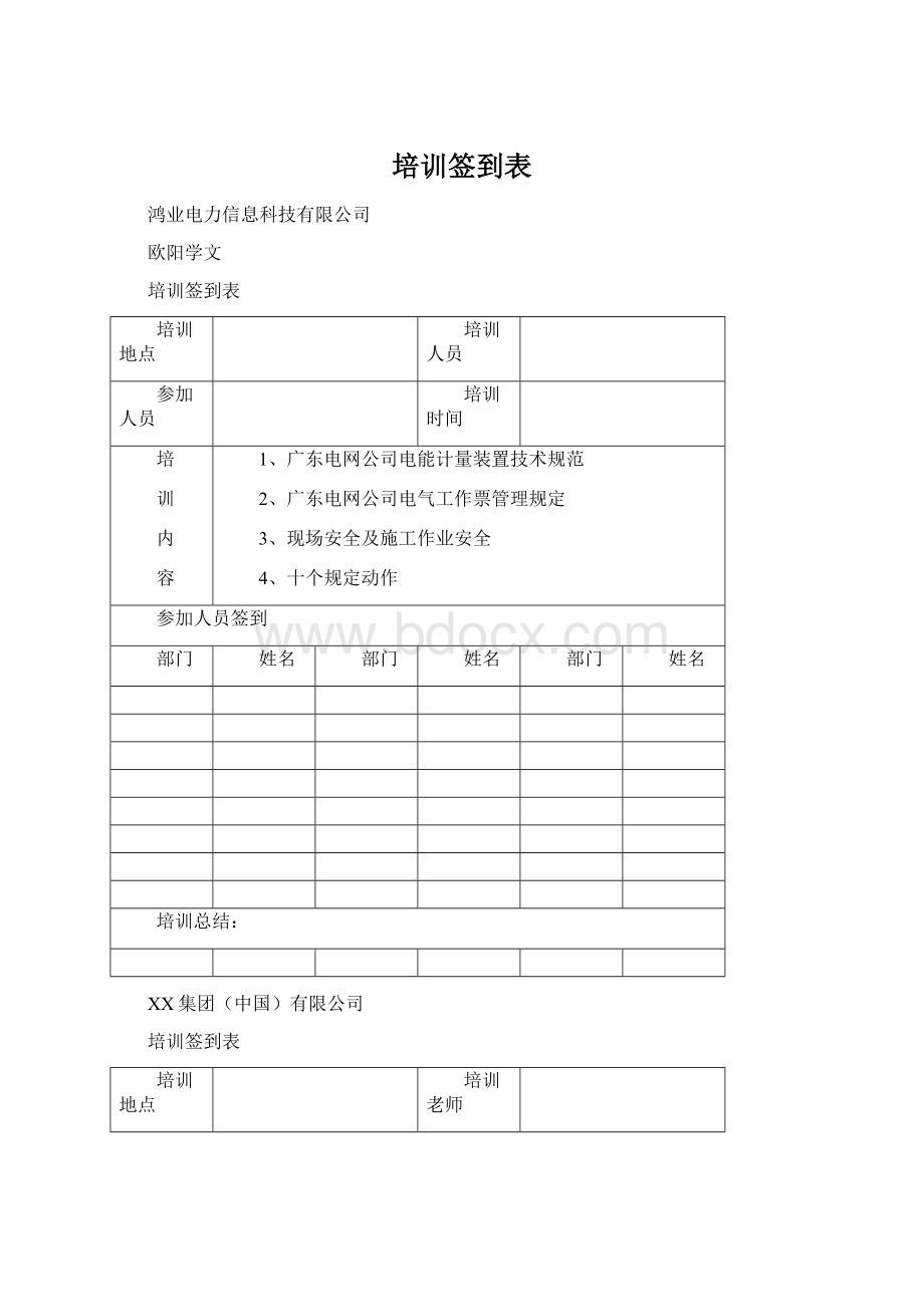 培训签到表.docx_第1页