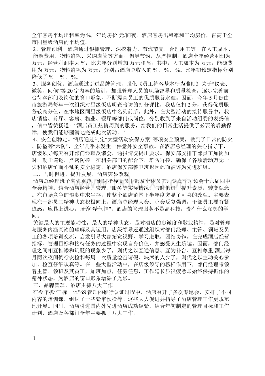 最新高三教师个人学期工作总结三篇工作总结文档五篇 2Word下载.docx_第3页