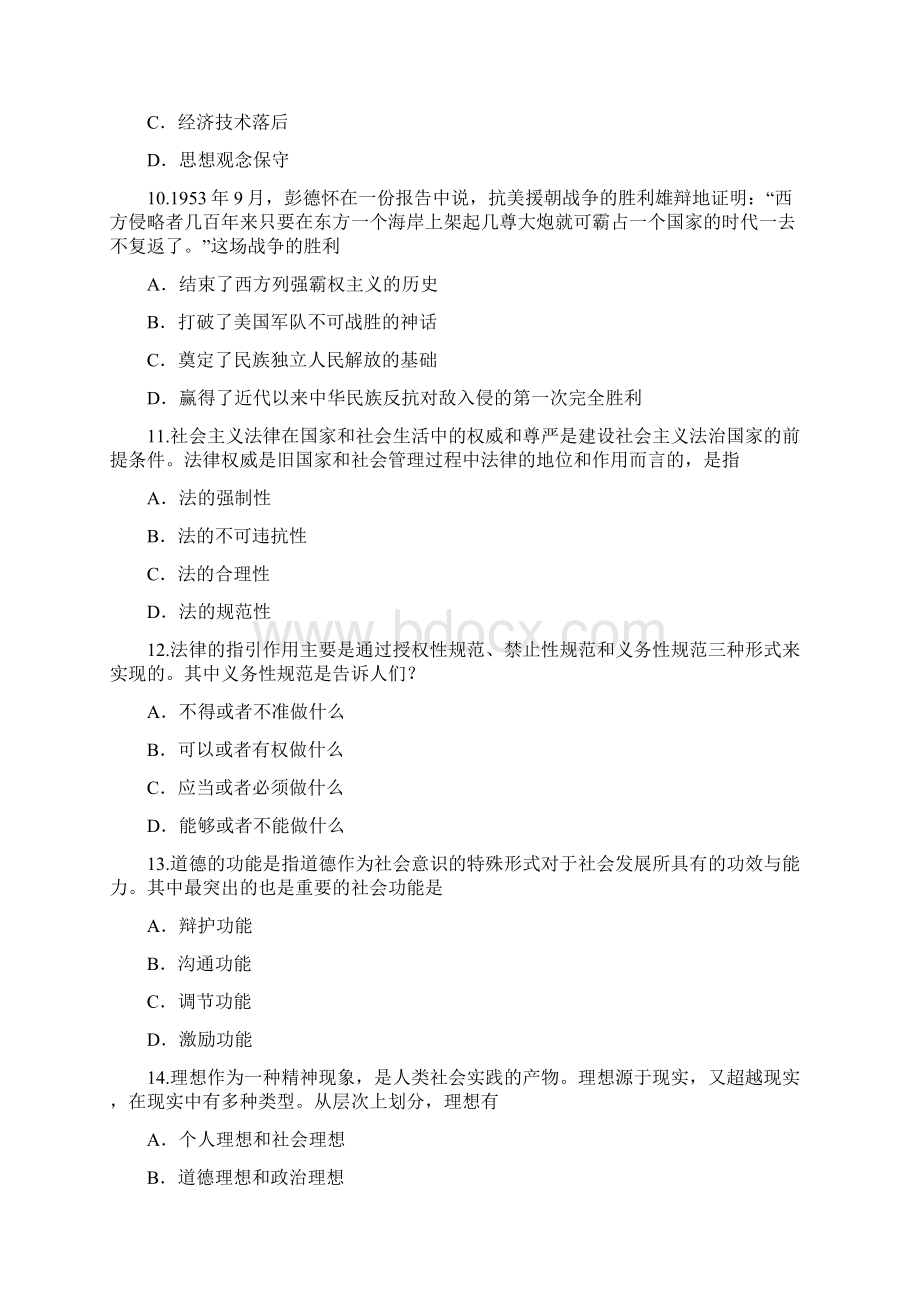 全国研究生考试思想政治理论试题.docx_第3页