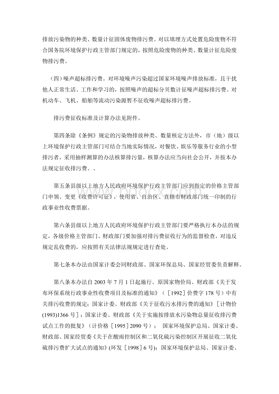 排污费征收标准管理办法Word文档格式.doc_第3页