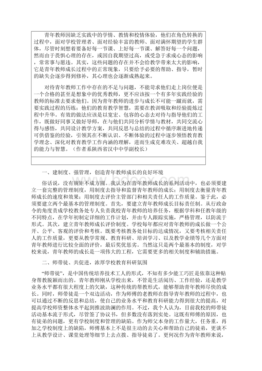 学校如何有效引领青年教师成长.docx_第3页