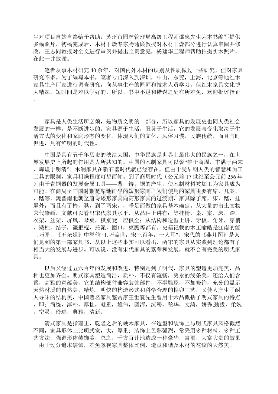 中国现代红木家具.docx_第2页