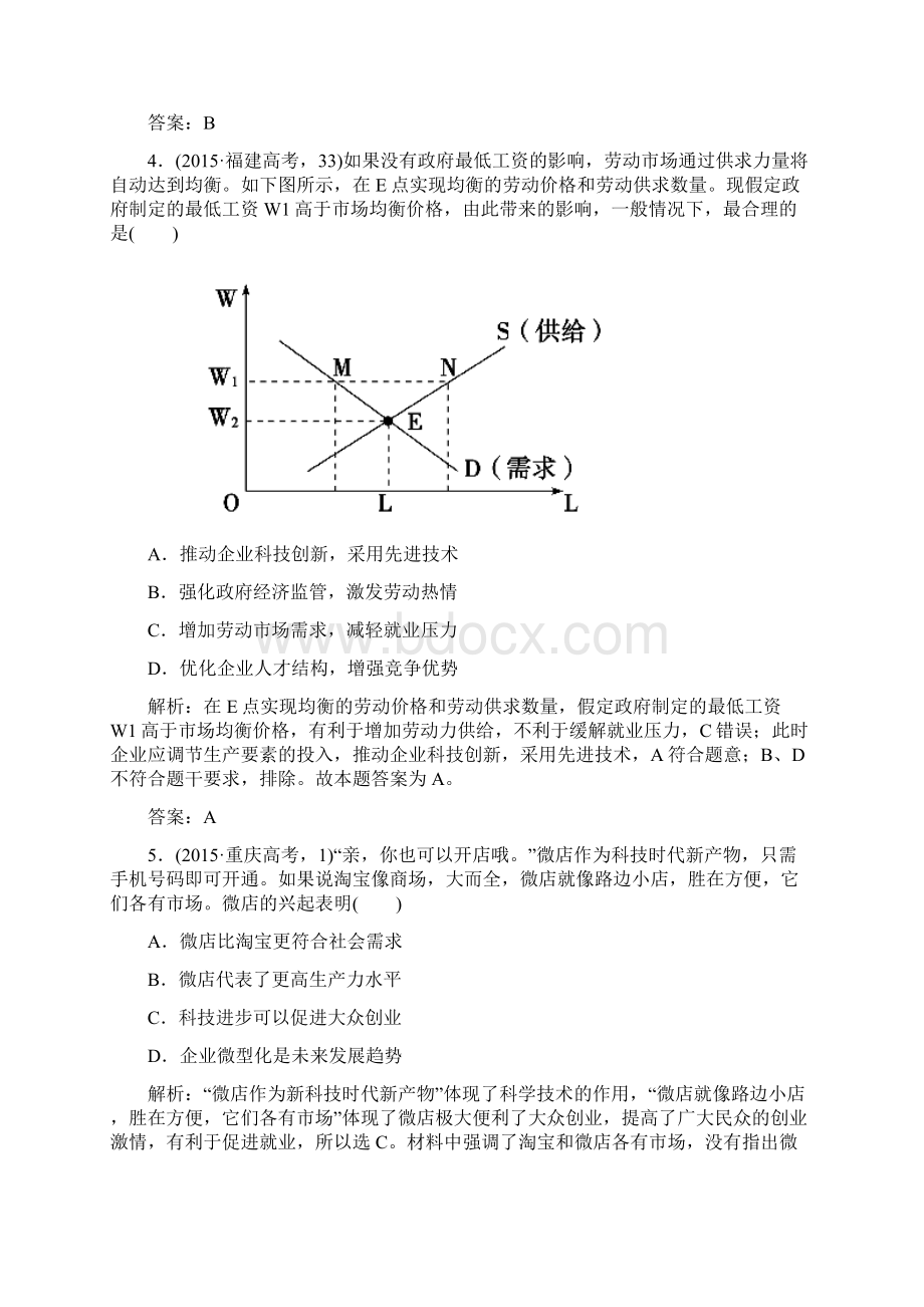 高考政治二轮复习专题2生产劳动与经营真题感悟Word文档下载推荐.docx_第3页