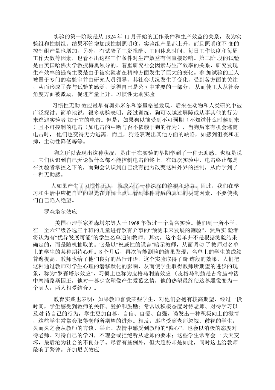 学习电脑信息世界上最著名十大的心理学效应.docx_第2页