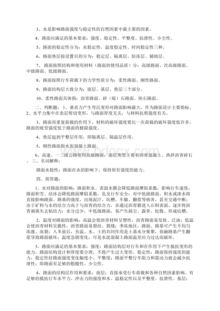 公路养护技师试题Word文档格式.docx_第2页