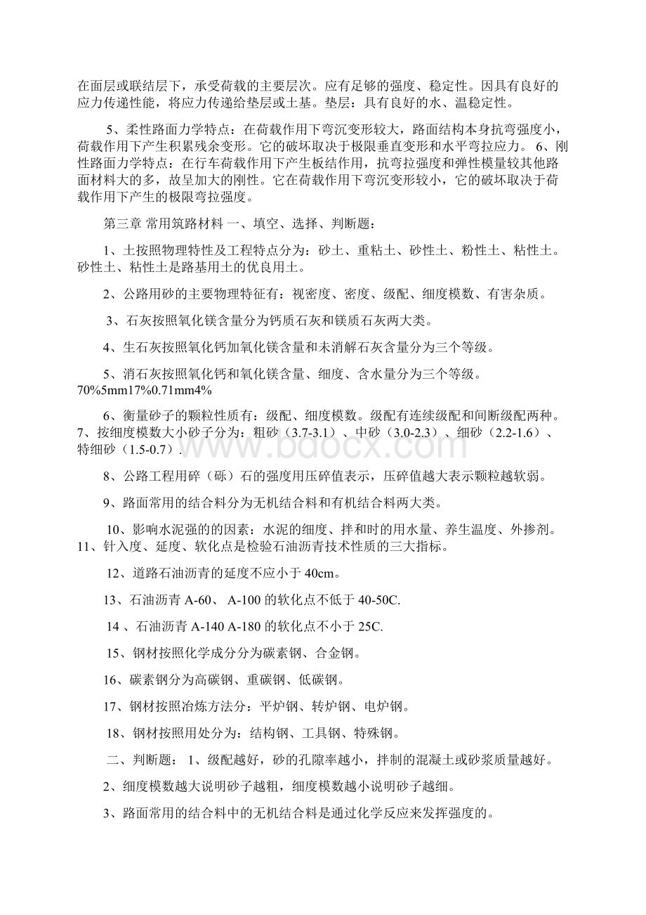 公路养护技师试题Word文档格式.docx_第3页