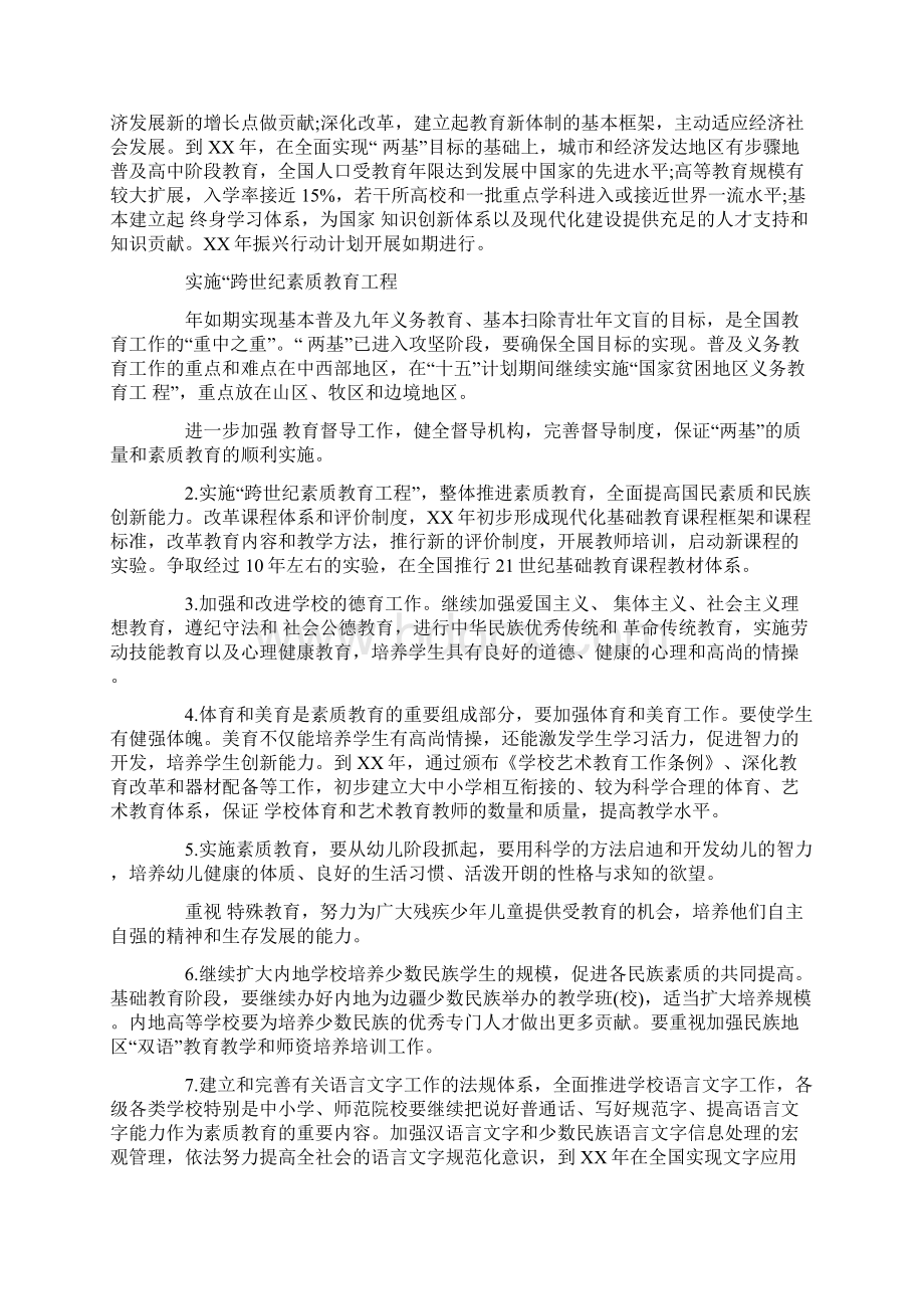 面向21世纪教育振兴行动计划全文.docx_第2页