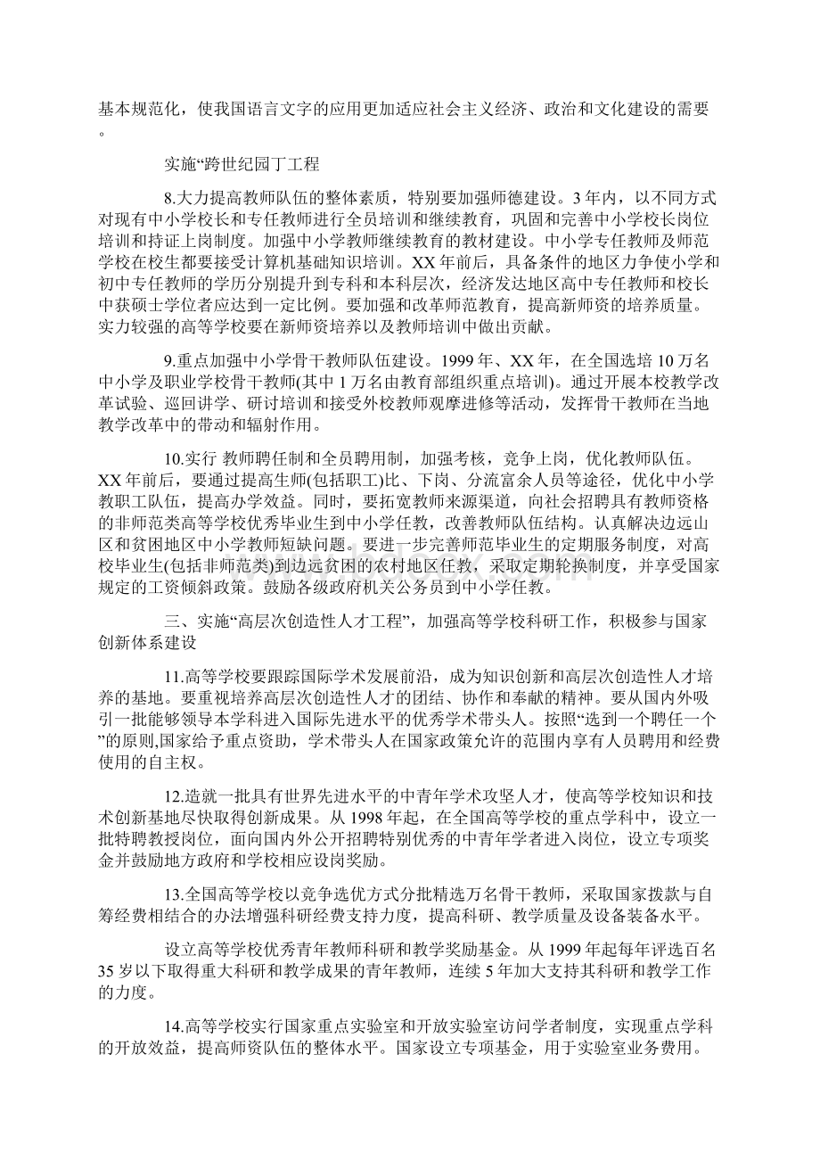 面向21世纪教育振兴行动计划全文.docx_第3页