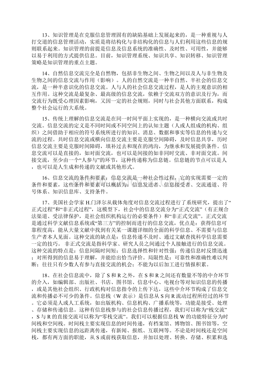 马费成信息管理基础Word格式.docx_第3页