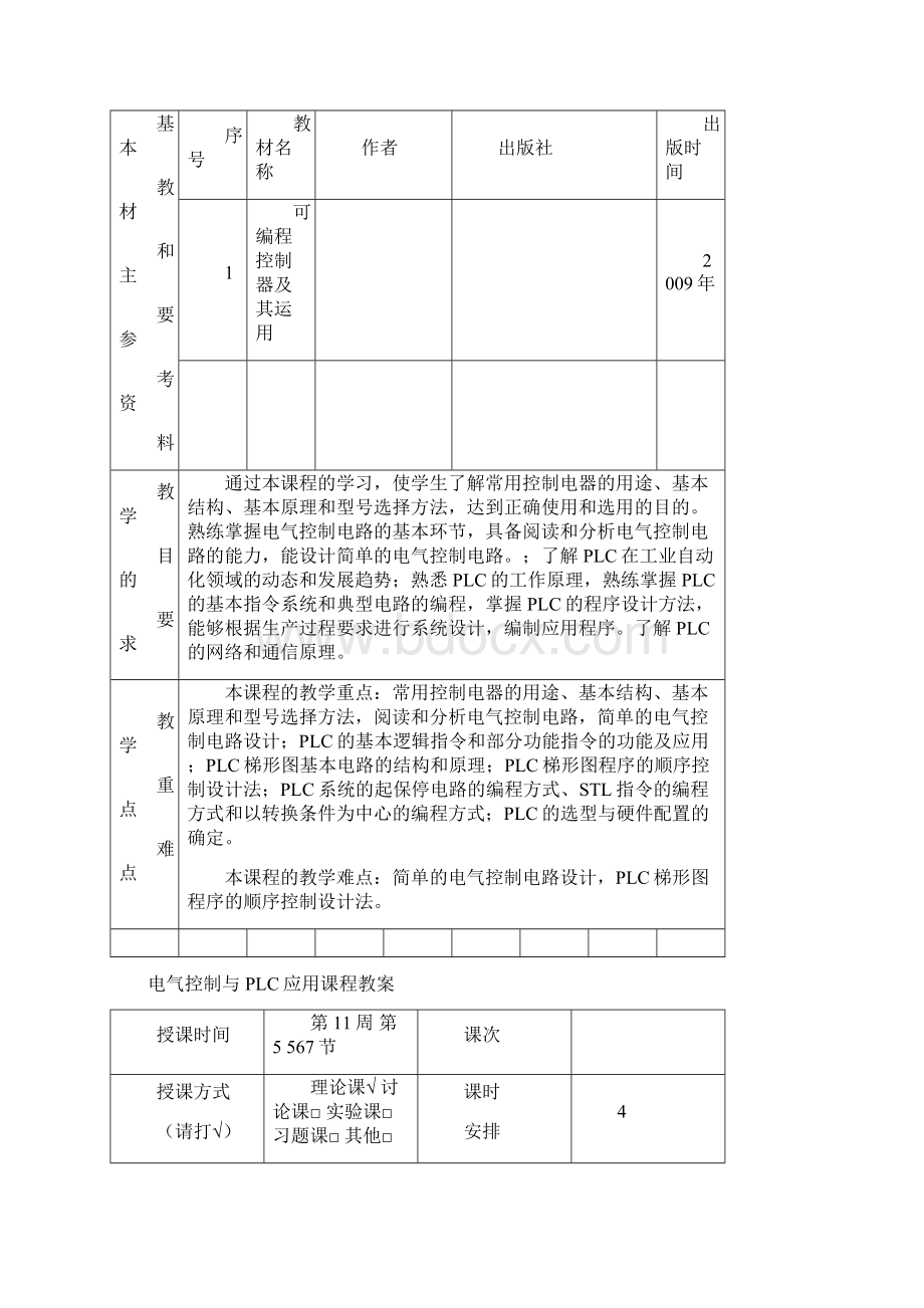 《可编程控制器及其运用》教案详解Word格式.docx_第2页