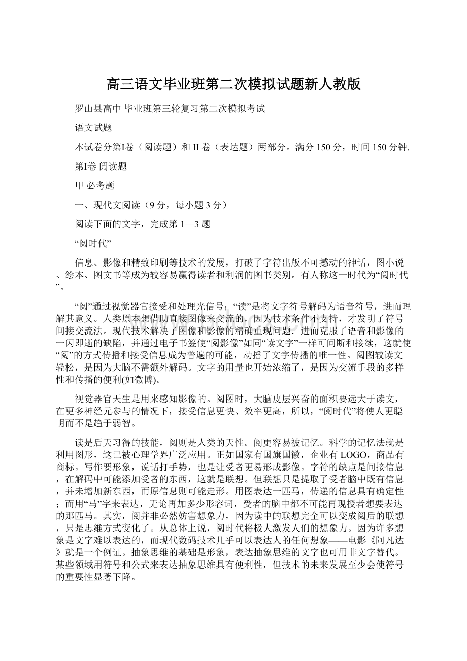 高三语文毕业班第二次模拟试题新人教版Word文件下载.docx_第1页