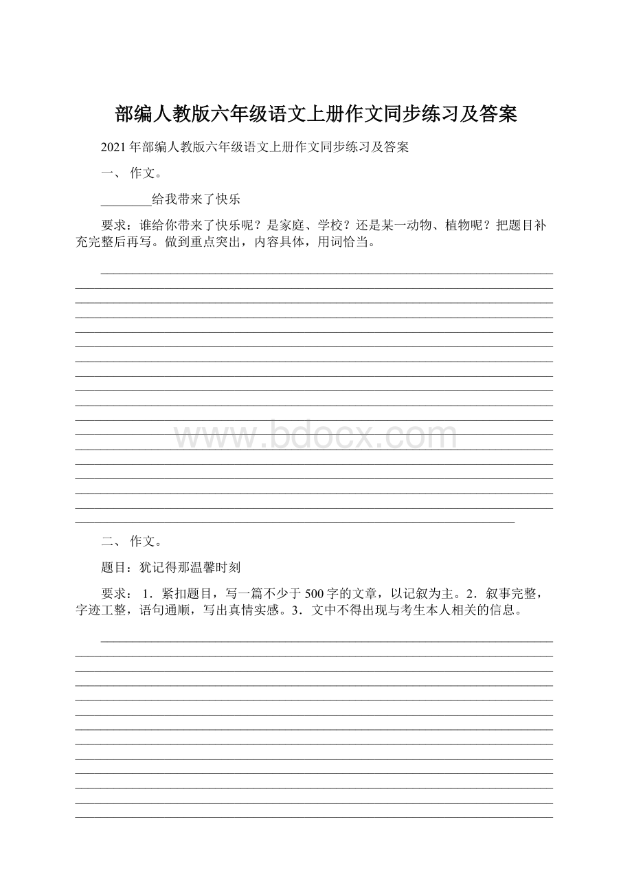 部编人教版六年级语文上册作文同步练习及答案文档格式.docx_第1页