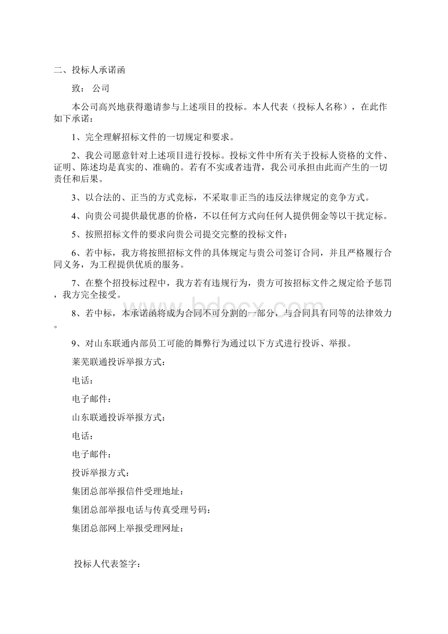 中国蛋糕采购项目投标文件.docx_第3页