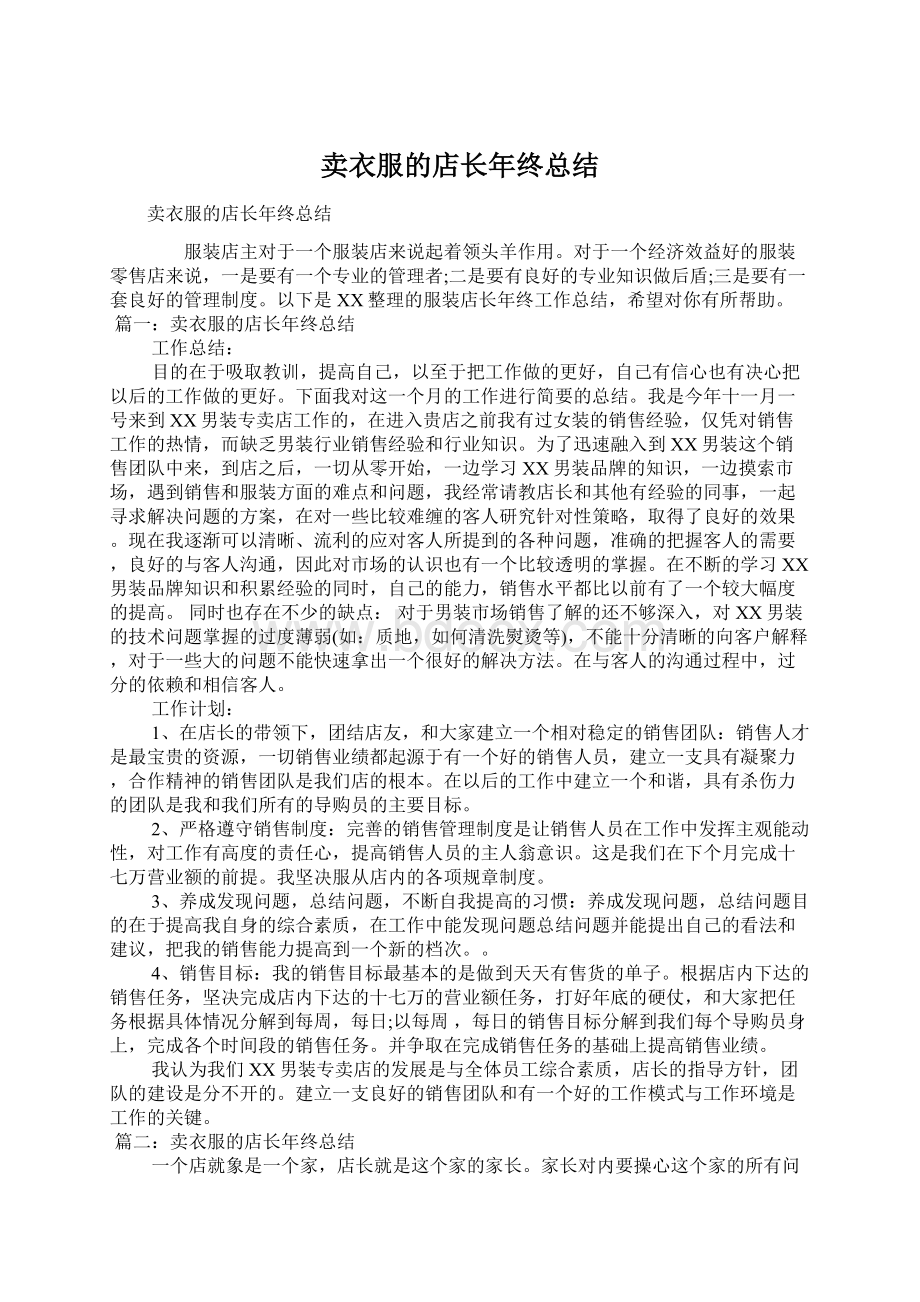 卖衣服的店长年终总结.docx_第1页