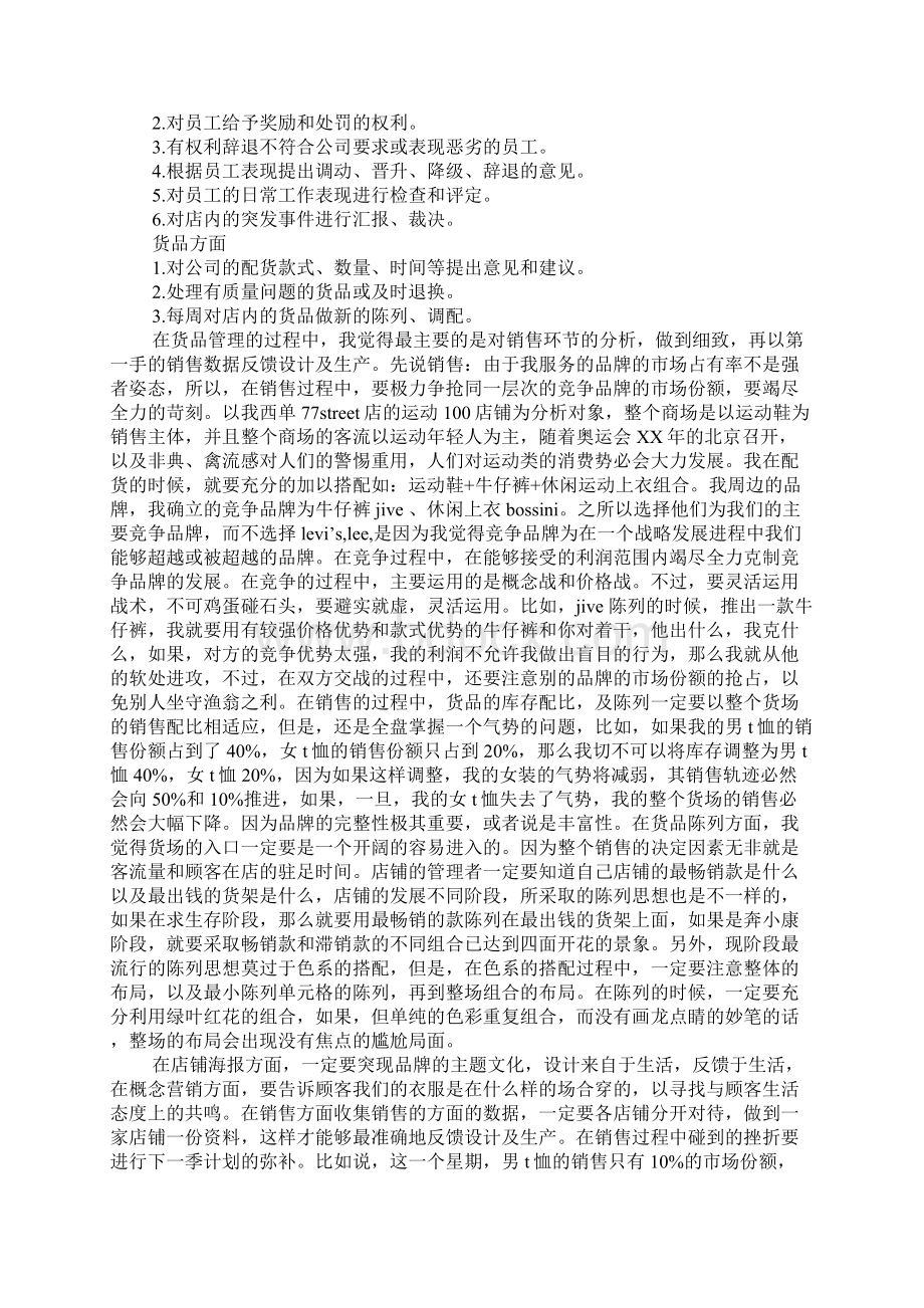 卖衣服的店长年终总结.docx_第3页