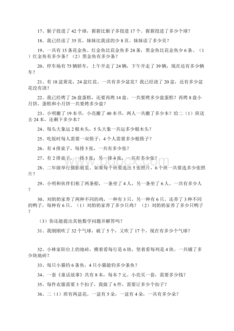 二年级上册解决问题专项练习卷Word格式.docx_第2页