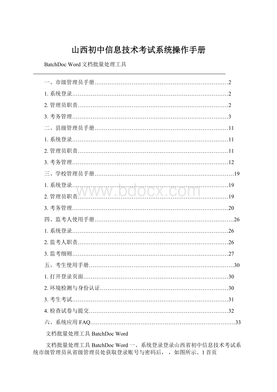 山西初中信息技术考试系统操作手册.docx_第1页