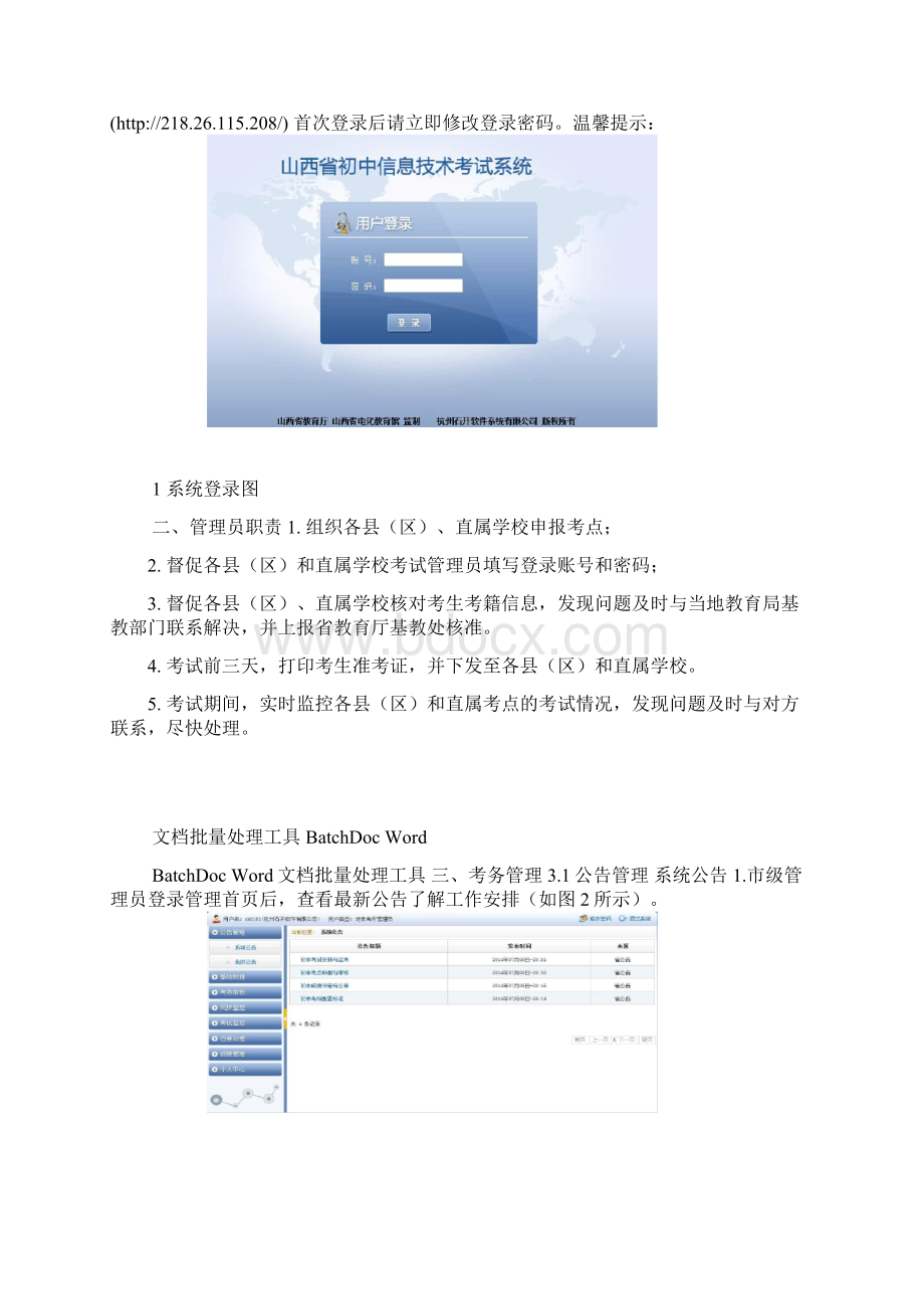 山西初中信息技术考试系统操作手册.docx_第2页