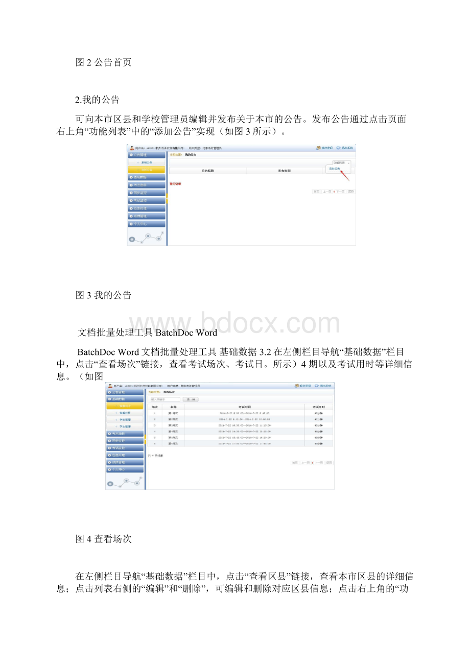 山西初中信息技术考试系统操作手册.docx_第3页