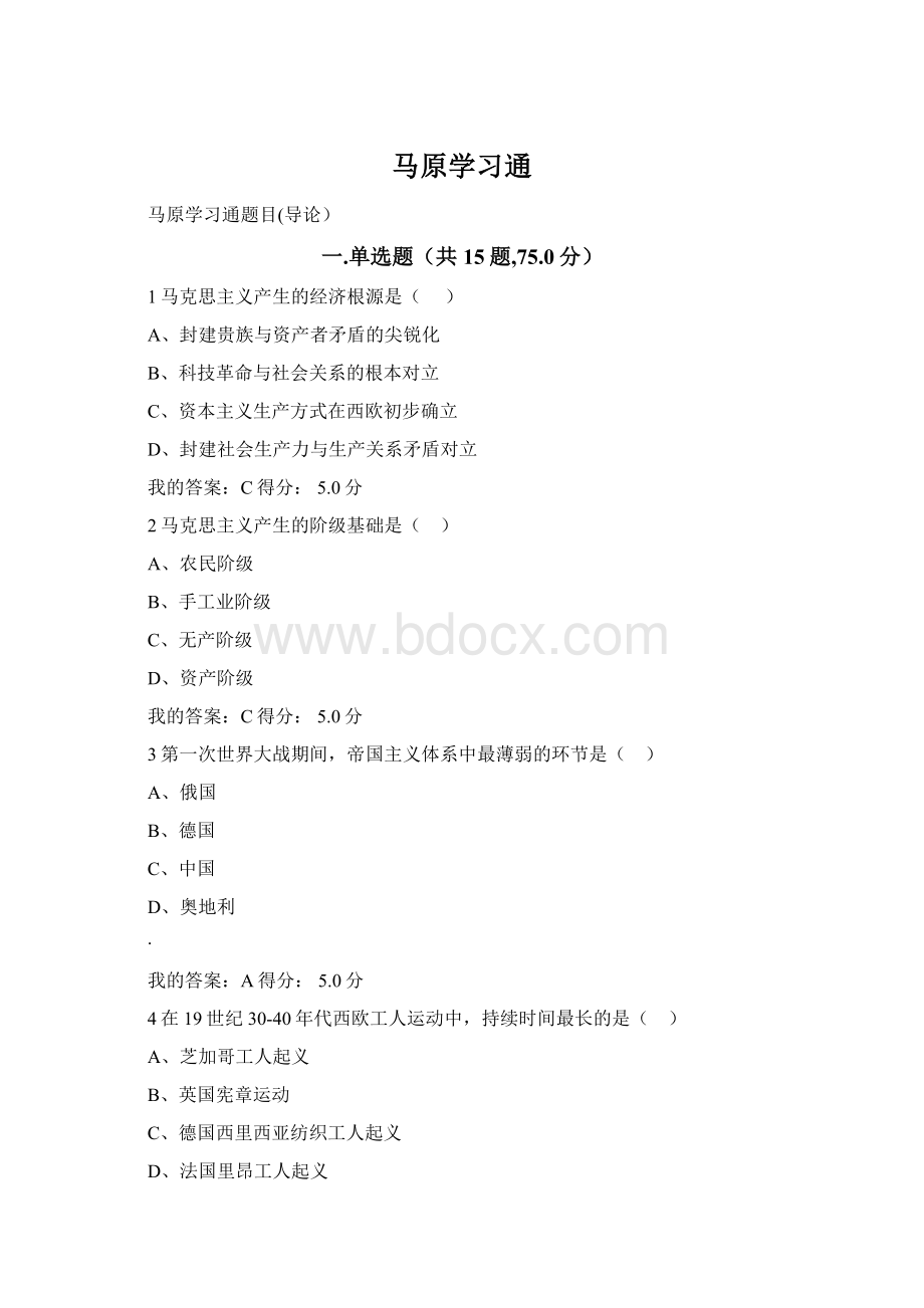 马原学习通Word格式文档下载.docx