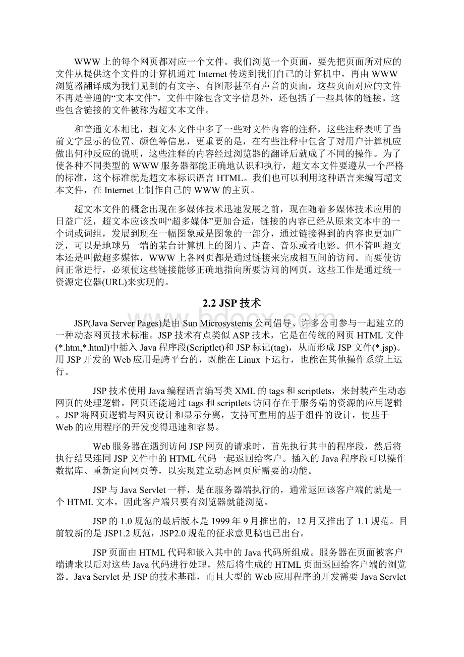 精品课程网站设计与实现 jsj课程设计Word格式文档下载.docx_第3页